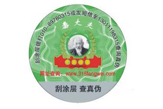 防偽標(biāo)簽被扣掉了，怎么辦？