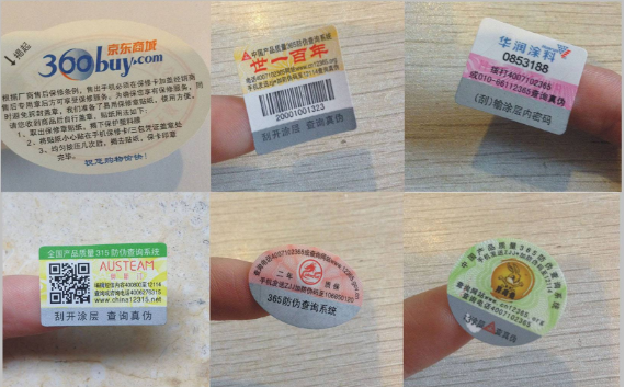 廣州防偽標(biāo)簽制作廠家哪些？怎么選？