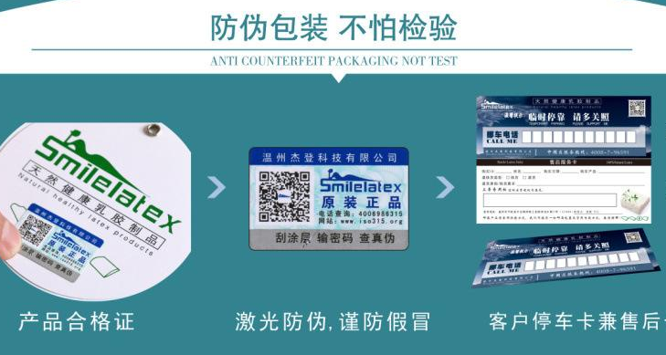防偽標(biāo)簽定制服務(wù)，守護(hù)品牌信譽(yù)！