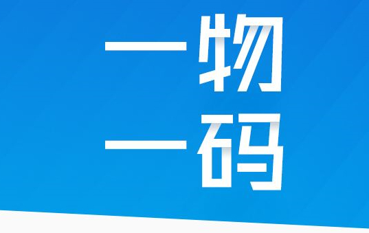 防偽標簽廠家制作流程是怎樣的？需要多久？