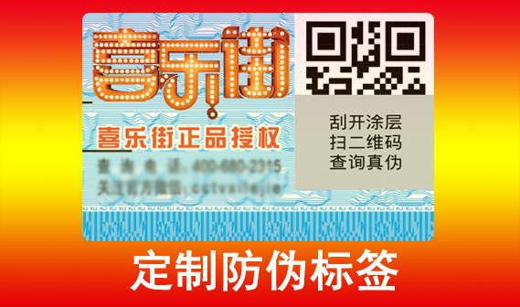 如何選擇防偽標簽技術？多樣選擇，滿足需求！