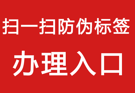 防偽標(biāo)簽制作流程，打造專屬產(chǎn)品防偽標(biāo)簽。