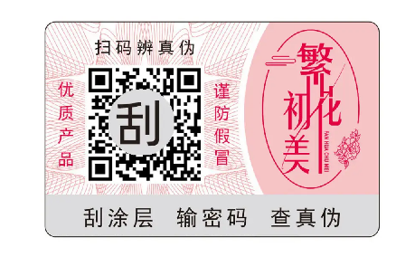 印刷防偽標簽廠家，防偽標簽定制流程是怎樣的？
