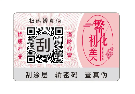 廠家如何印刷防偽標簽？防偽標簽印刷技術難點在哪？