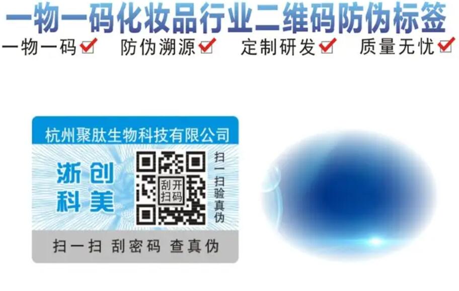 別錯(cuò)過！探秘防偽標(biāo)簽設(shè)計(jì)，申請(qǐng)制作流程