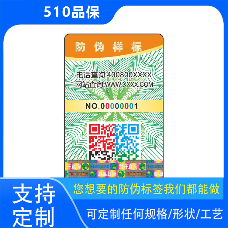 哇塞！原來防偽標(biāo)簽制作流程里，防偽標(biāo)簽工藝這樣選