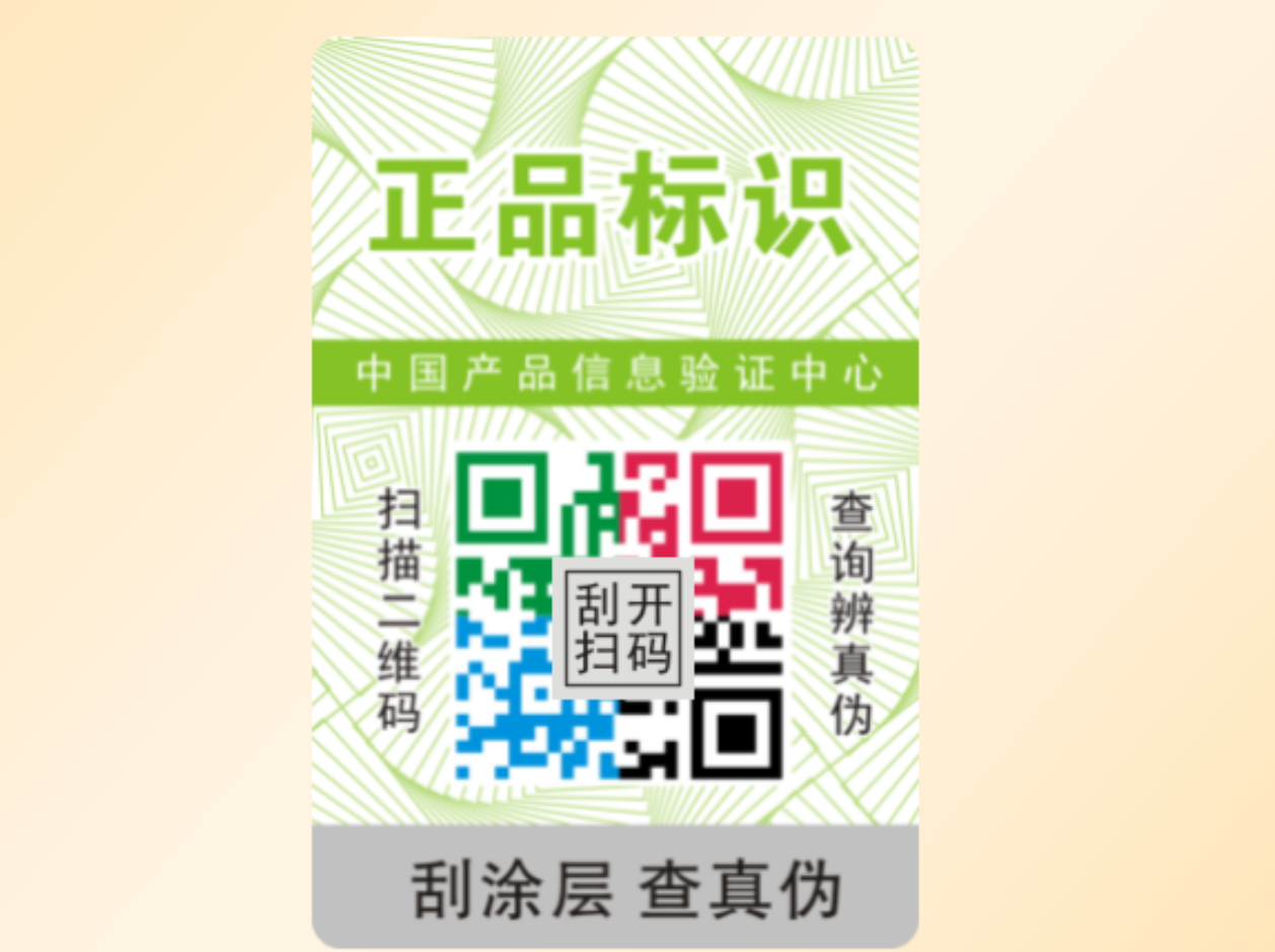 定制產(chǎn)品防偽標簽的操作步驟，一文全掌握！