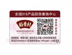 揭開留底防偽標簽技術介紹