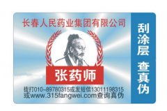金線安全線防偽標簽技術(shù)應(yīng)用