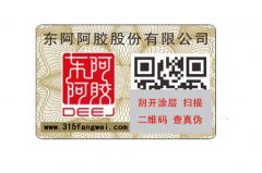 瓶貼防偽標簽技術(shù)應(yīng)用介紹