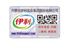 二維碼防偽標簽技術