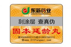 防偽標簽常用防偽技術有那些