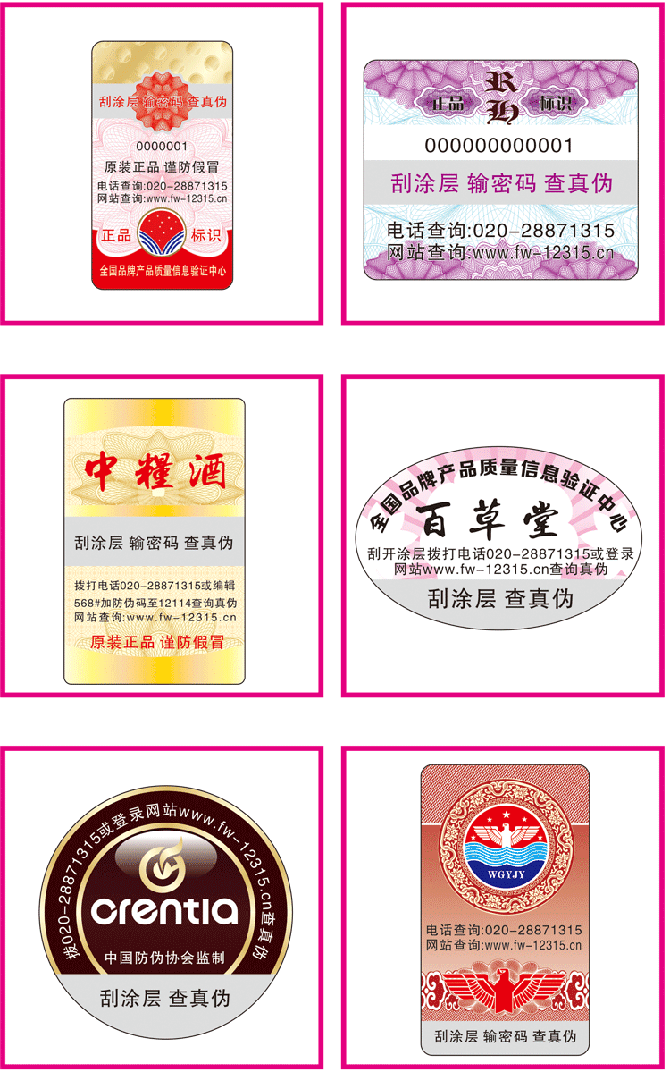 如何正確查詢面膜防偽標(biāo)簽？