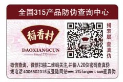 二維碼防偽標(biāo)簽優(yōu)勢明顯，查詢簡單又能營銷