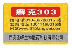 什么是防偽標簽？