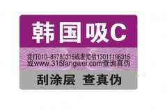 對防偽標(biāo)簽的認(rèn)識