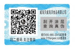 食品防偽，保健品防偽標(biāo)簽