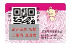 防偽標(biāo)識有哪些技術(shù)？