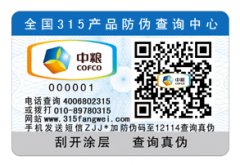二維碼防偽標簽印刷制作生產廠家