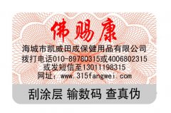 防偽技術中滴水消失防偽技術