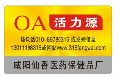 撕不下來(lái)的防偽標(biāo)簽制作