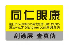 防偽碼類(lèi)型與標(biāo)簽印刷制作
