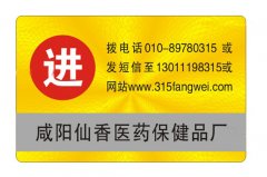 企業(yè)如何給產(chǎn)品選擇適合的防偽標(biāo)簽？