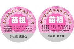 易碎紙不干膠防偽標(biāo)簽的特點