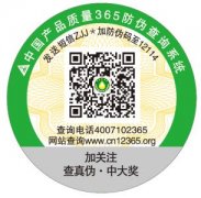 防偽標(biāo)簽的可靠性、有效性