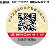 防偽標(biāo)簽，到底有多紅？