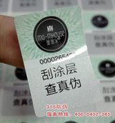 選擇正規(guī)防偽技術(shù)公司的注意事項。
