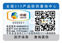 防偽合格證是什么呢？