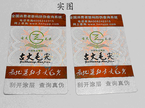 防偽標(biāo)簽具有哪些優(yōu)質(zhì)功能？