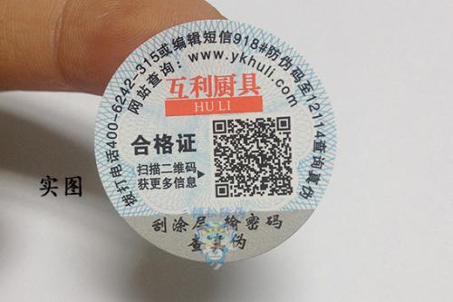 企業(yè)制作防偽標(biāo)簽需要提供哪些資料？