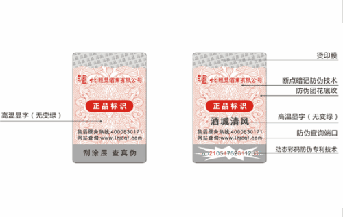防偽標(biāo)簽需要具備的特點(diǎn)有哪些？