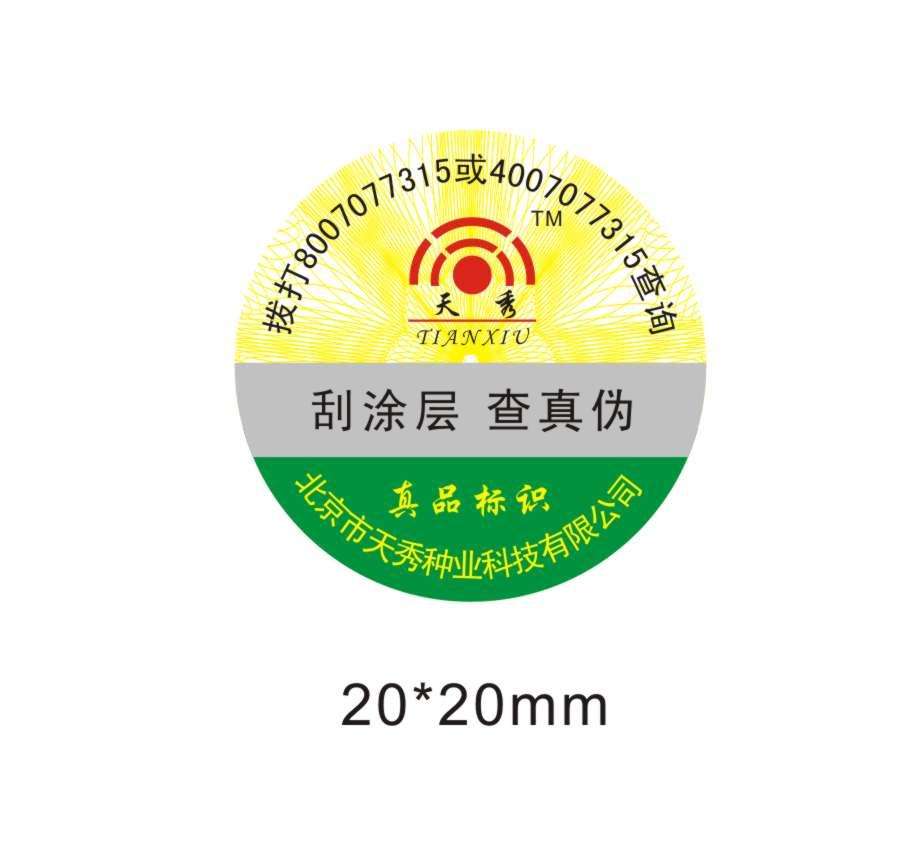 防偽標(biāo)簽應(yīng)該包含哪些防偽技術(shù)？