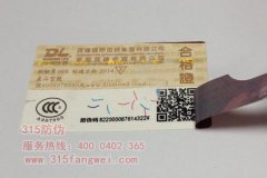 隱形二維碼防偽標簽技術(shù)的特點介紹