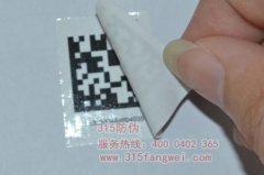 什么是撕不爛防偽標簽有哪些好處？