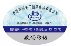 定制防偽標識有哪些優(yōu)勢問題，怎么定做