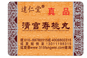 一物一碼防偽標(biāo)簽都有哪些好處？