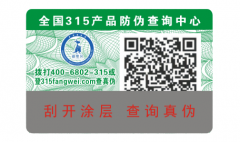 微信防偽標(biāo)簽是什么有哪些好技術(shù)？