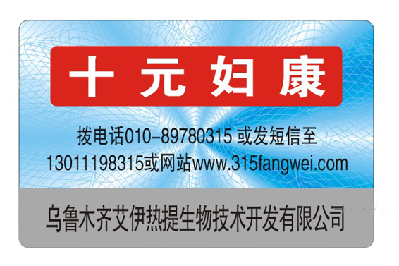 產(chǎn)品防偽標(biāo)簽怎么做？制作印刷流程如何？-北京聯(lián)耘多彩防偽公司
