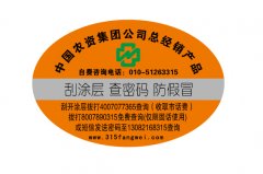 防偽標簽技術常見七種-北京聯耘多彩防偽公司