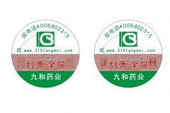 一物一碼防偽標簽是什么？-北京聯耘多彩防偽公司