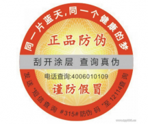 各類防偽標簽都有自身的優(yōu)點？-北京聯耘多彩防偽公司
