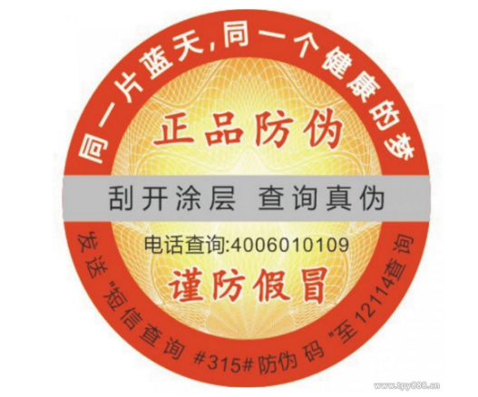 各類防偽標(biāo)簽都有自身的優(yōu)點(diǎn)?-北京聯(lián)耘多彩防偽公司