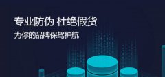 品牌產(chǎn)品怎么防偽呢？產(chǎn)品防偽標簽定制-北京聯(lián)耘多彩防偽公司