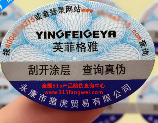 通過使用防偽標簽打擊假冒偽劣產品-北京聯(lián)耘多彩防偽標簽印刷廠家