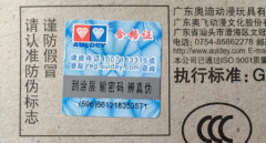 玩具產(chǎn)品使用防偽標(biāo)簽，更好的為品牌防偽-北京聯(lián)耘防偽公司