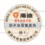 產品防偽標簽上的防偽碼怎么生成的？-北京聯耘防偽公司
